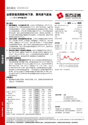 2018年中报点评：业绩受猪周期影响下滑，黄鸡景气度高