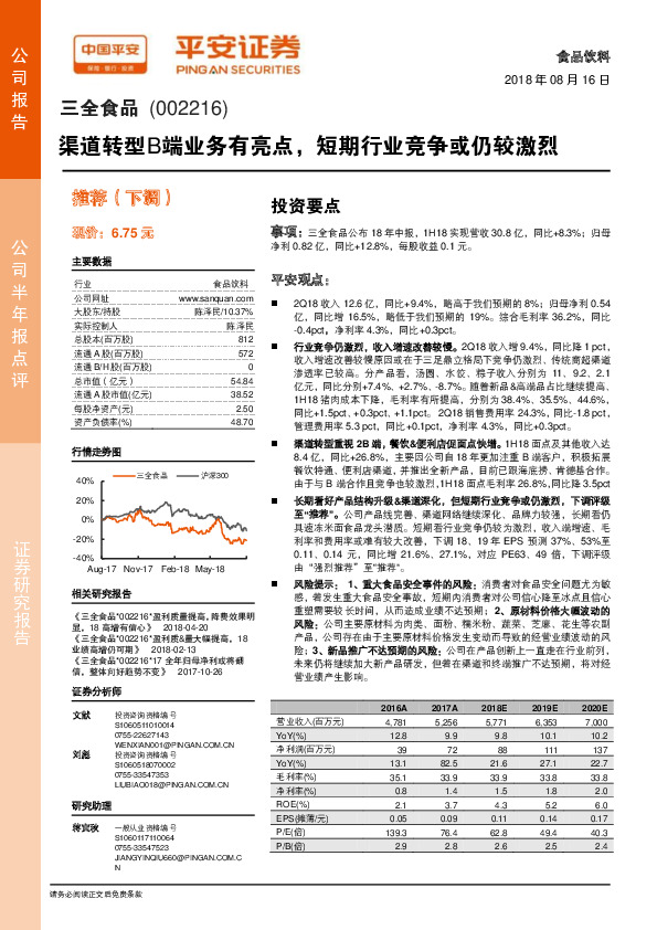 渠道转型B端业务有亮点，短期行业竞争或仍较激烈