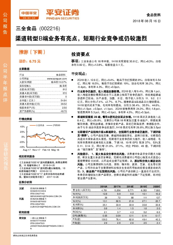 渠道转型B端业务有亮点，短期行业竞争或仍较激烈