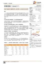 拟发行票据优化融资结构，成立海外公司实现本地化经营