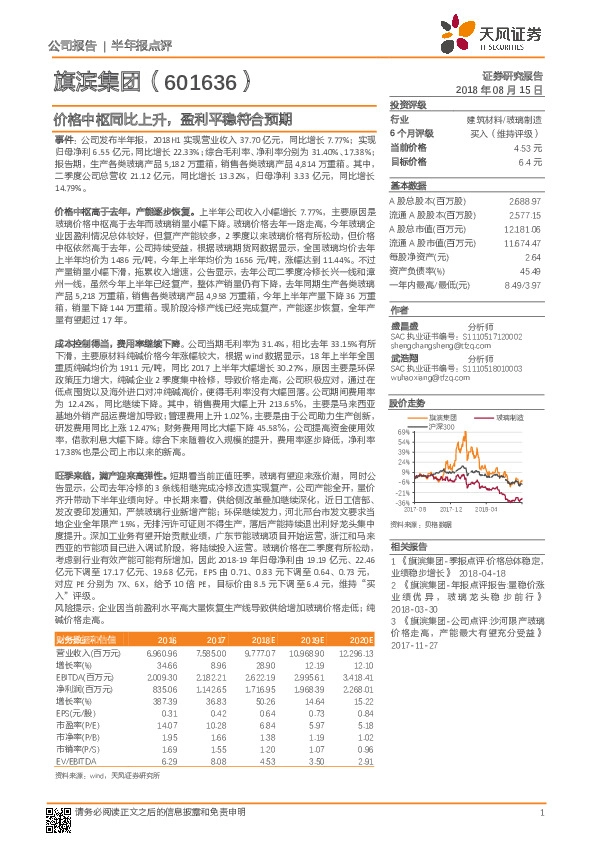 价格中枢同比上升，盈利平稳符合预期