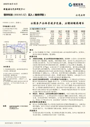 云服务产品体系逐步完善,业绩持续高增长
