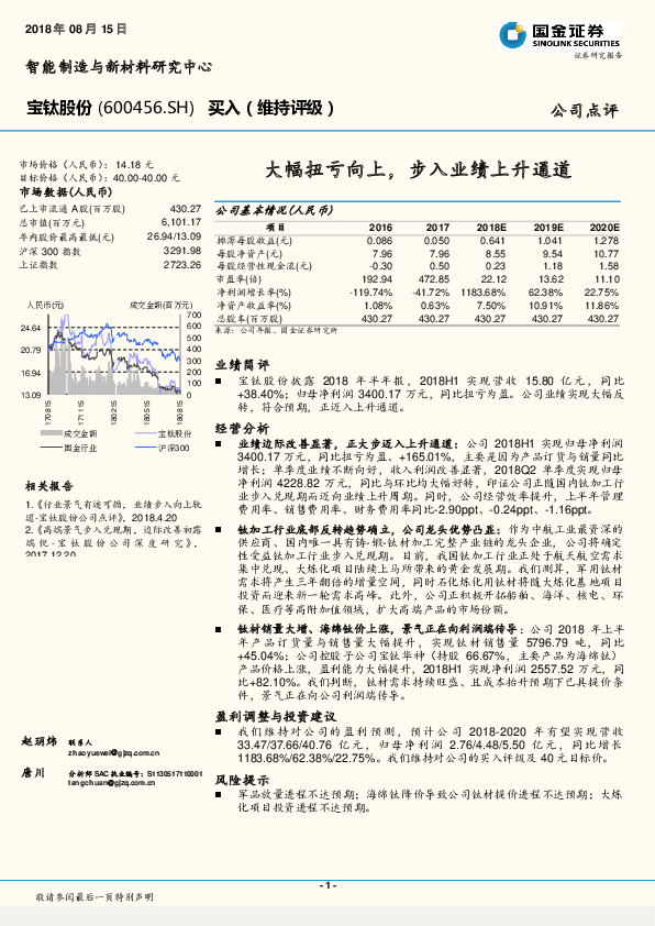 大幅扭亏向上，步入业绩上升通道