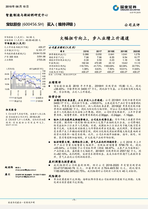 大幅扭亏向上，步入业绩上升通道