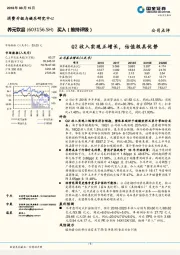 Q2收入实现正增长，估值极具优势