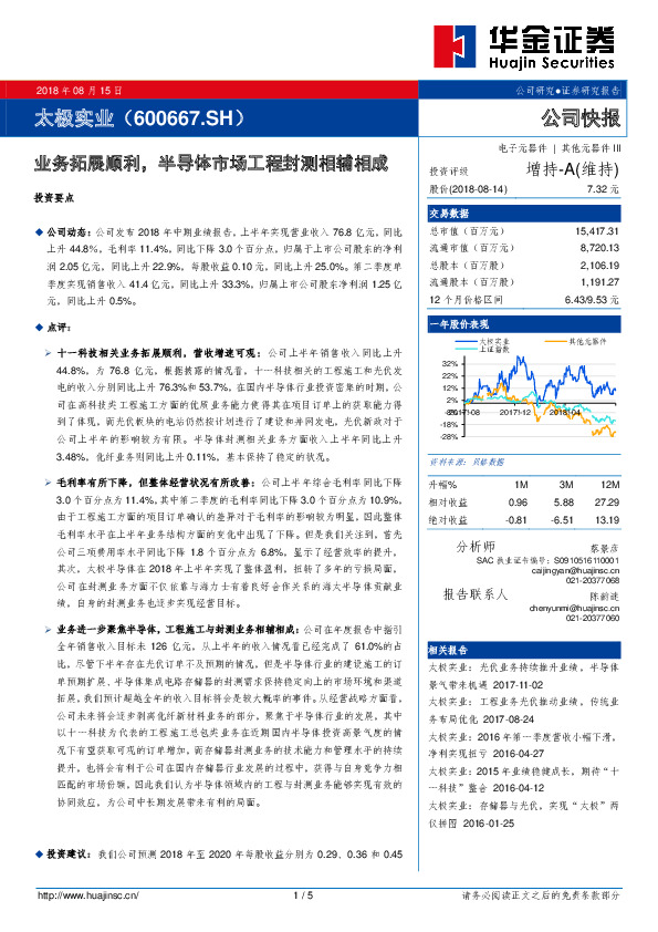 业务拓展顺利，半导体市场工程封测相辅相成