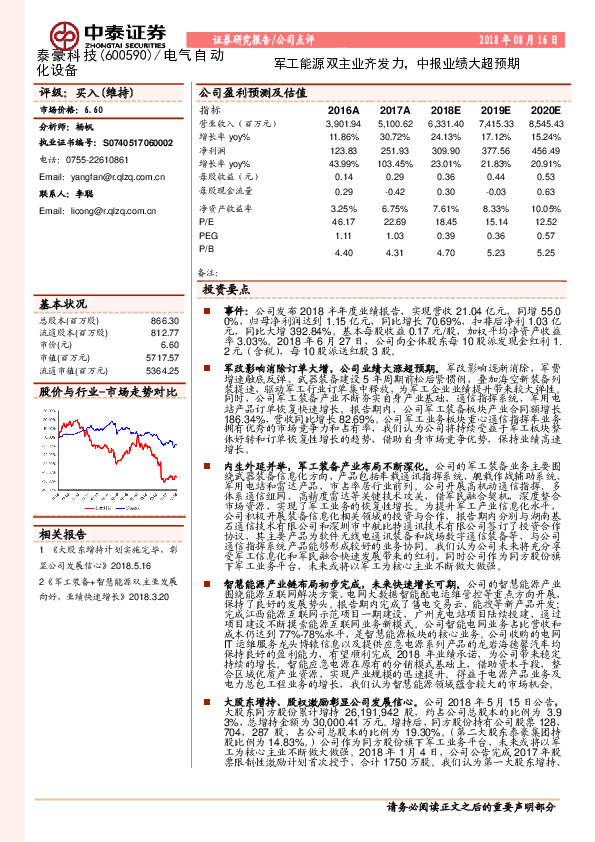 军工能源双主业齐发力，中报业绩大超预期