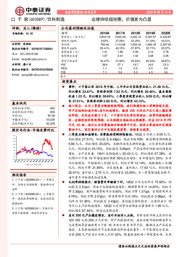 业绩持续超预期，价值更为凸显