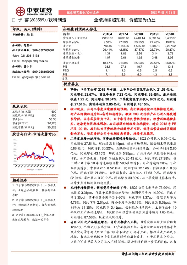 业绩持续超预期，价值更为凸显
