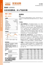 扣非净利增两成，步入产能消化期