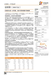 区域龙头进一步巩固，省外布局有望开花结果