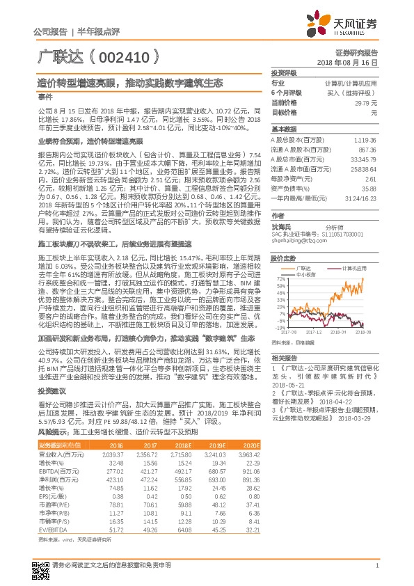 造价转型增速亮眼，推动实践数字建筑生态