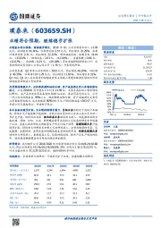 业绩符合预期，继续稳步扩张