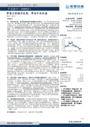 零售业务稳步发展，带动中收改善