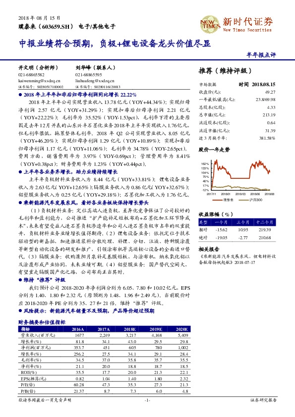 中报业绩符合预期，负极+锂电设备龙头价值尽显