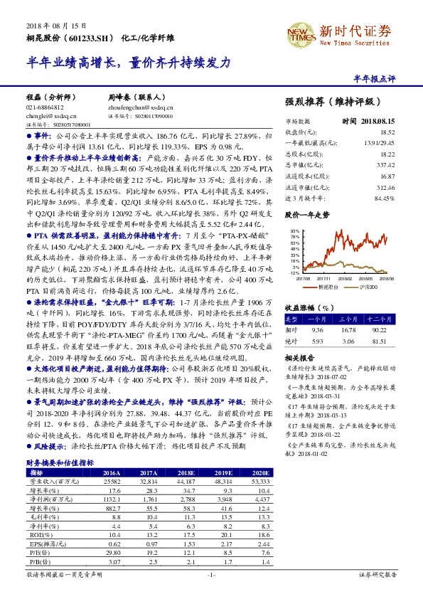 半年业绩高增长，量价齐升持续发力