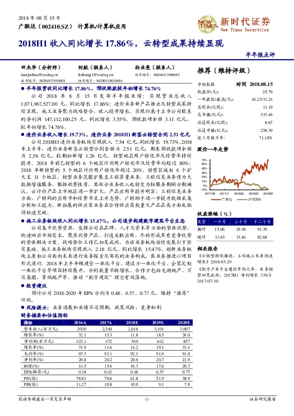 2018H1收入同比增长17.86%，云转型成果持续显现