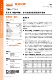 营业收入稳步增长，造价业务云化转型顺利推进