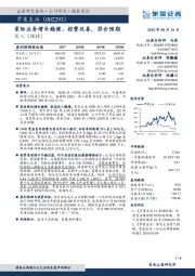 家纺业务增长稳健、控费改善，符合预期