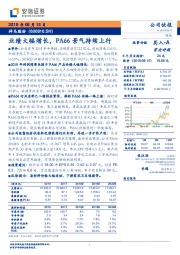 业绩大幅增长,PA66景气持续上行