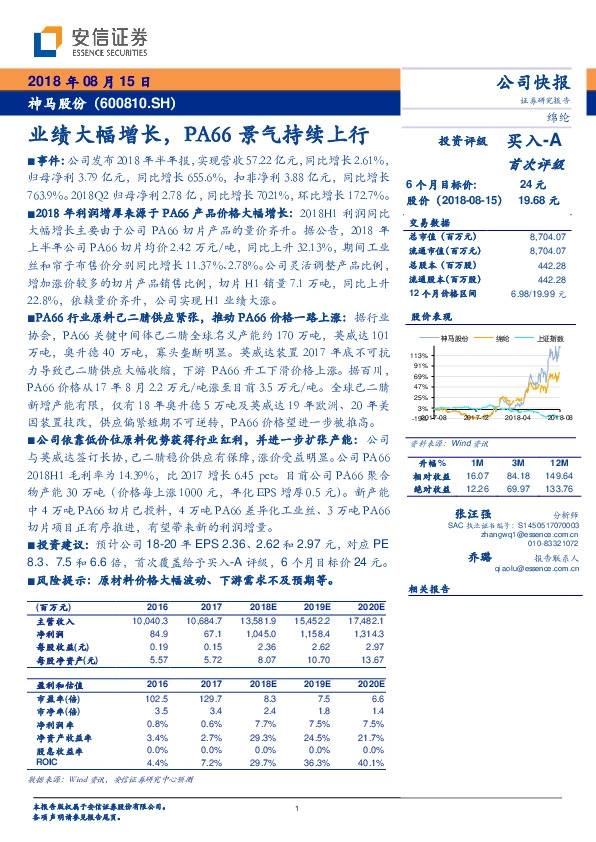 业绩大幅增长，PA66景气持续上行