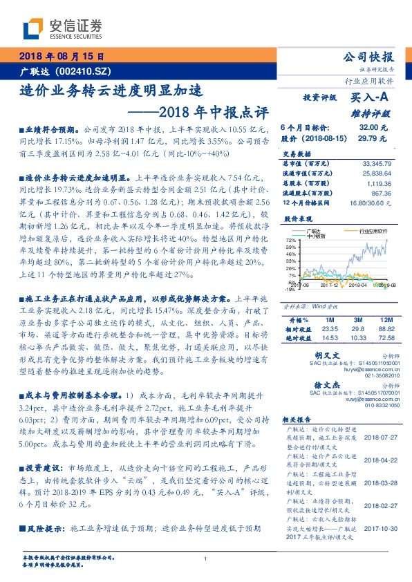 2018年中报点评：造价业务转云进度明显加速