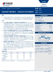 2018年半年报点评：生物性资产稳步提升，肉鸡业务力保中报盈利