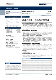 2018年半年报点评：高盈利持续，环保限产将受益