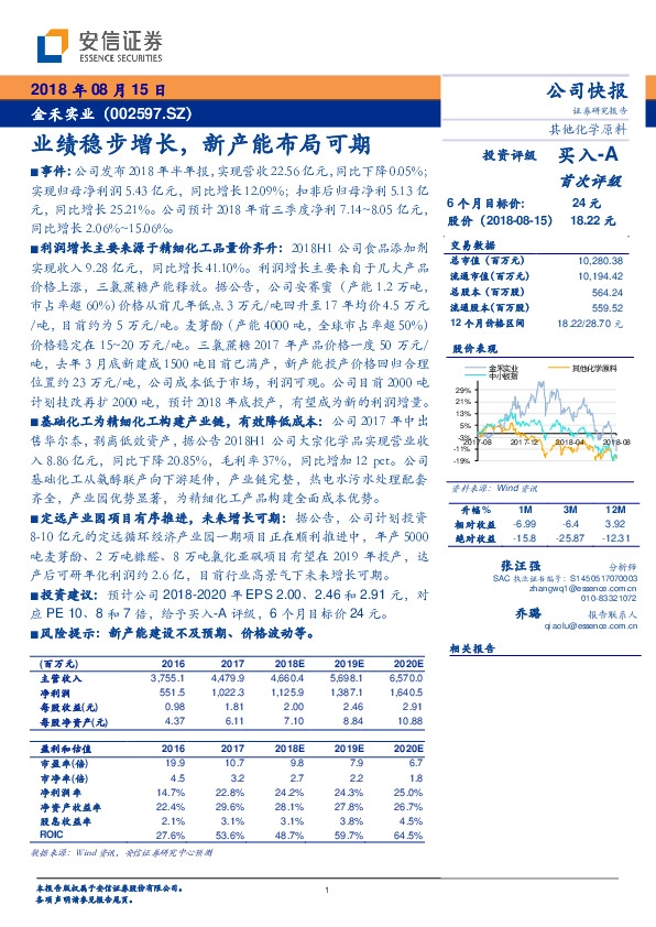 业绩稳步增长，新产能布局可期