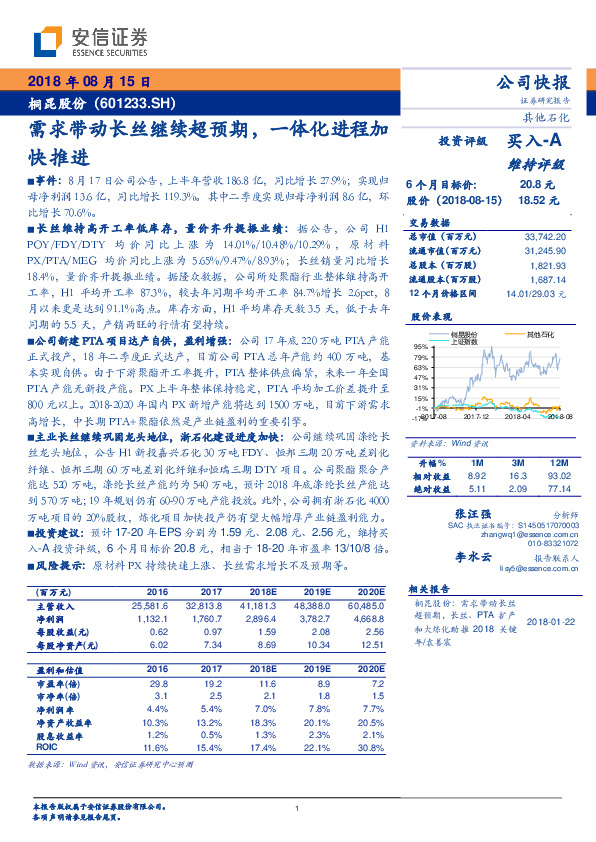 需求带动长丝继续超预期，一体化进程加快推进