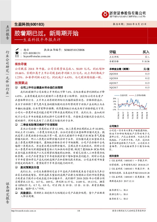 半年报点评：胶着期已过，新周期开始
