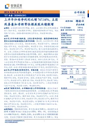上半年归母净利同比增767.16%，主因改善叠加非经常性损益致业绩激增