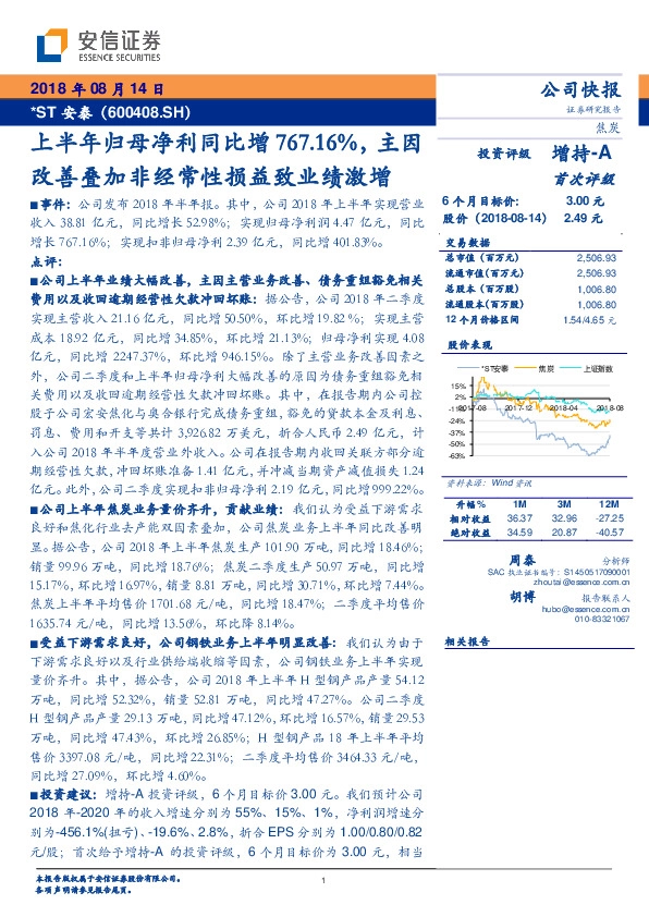 上半年归母净利同比增767.16%，主因改善叠加非经常性损益致业绩激增