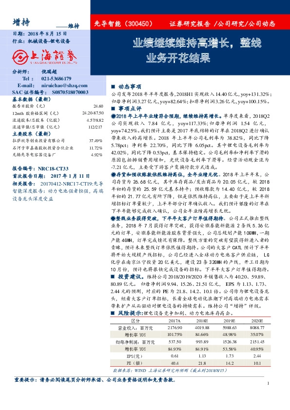 业绩继续维持高增长，整线业务开花结果