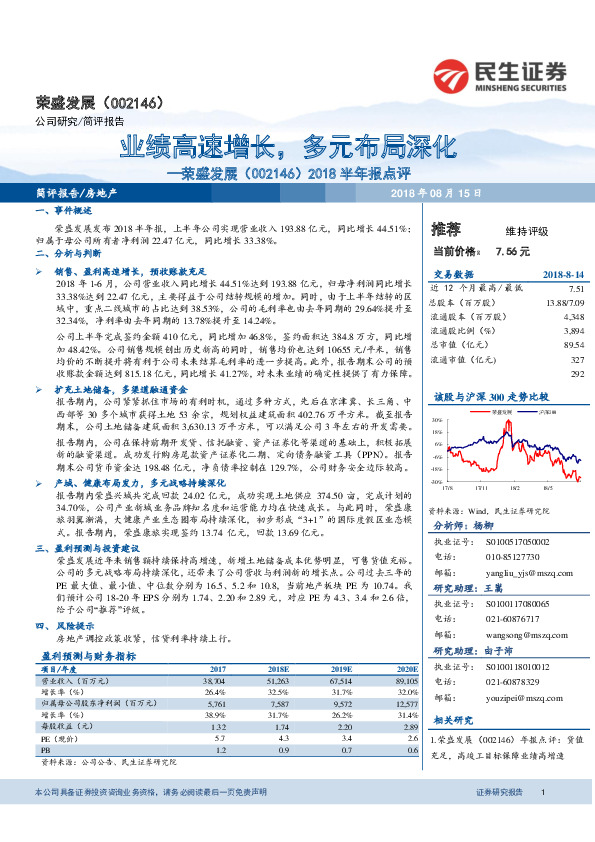 2018半年报点评：业绩高速增长，多元布局深化