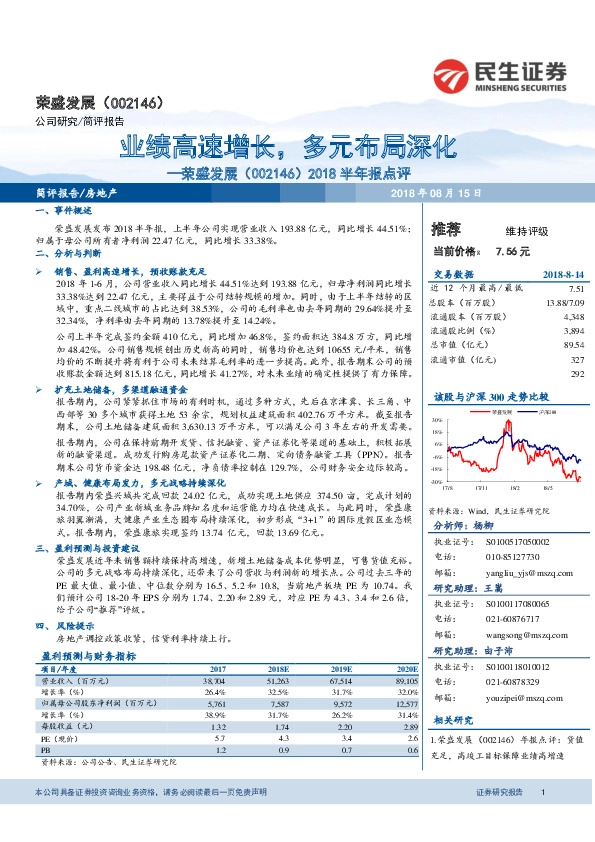 2018半年报点评：业绩高速增长，多元布局深化