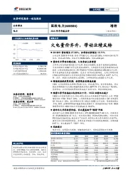 2018年半年报点评：火电量价齐升，带动业绩反转