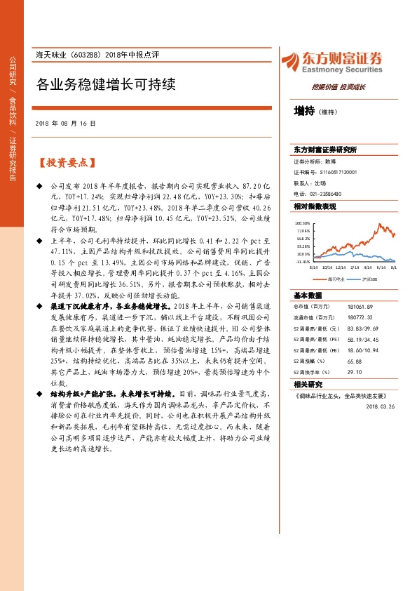 2018年中报点评：各业务稳健增长可持续