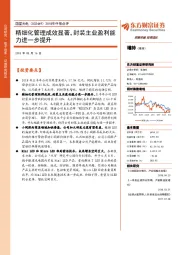 2018年中报点评：精细化管理成效显著，封装主业盈利能力进一步提升