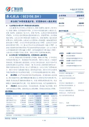 新品推广和商超渠道扩张，有望推动收入稳定增长