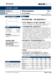 2018年半年报点评：营收表现相对稳健，品牌+渠道有望齐发力