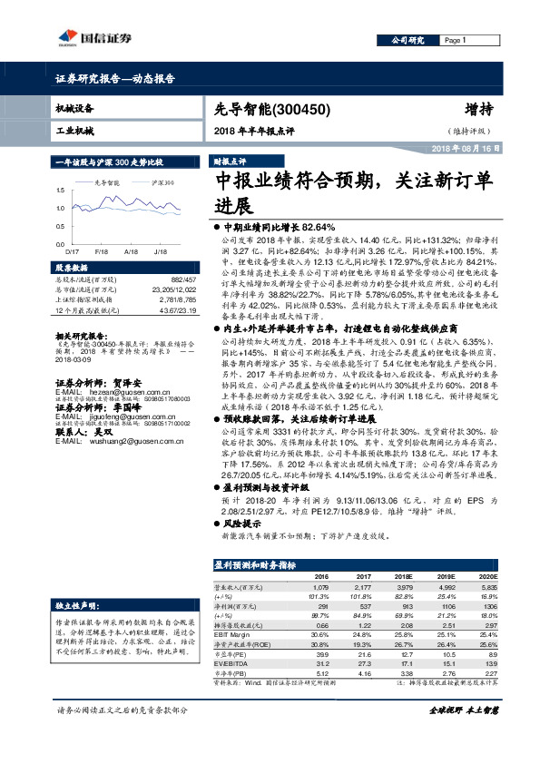 2018年半年报点评：中报业绩符合预期，关注新订单进展