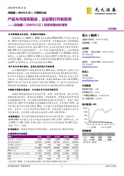 投资价值分析报告：产品与市场双驱动，云业务打开新空间