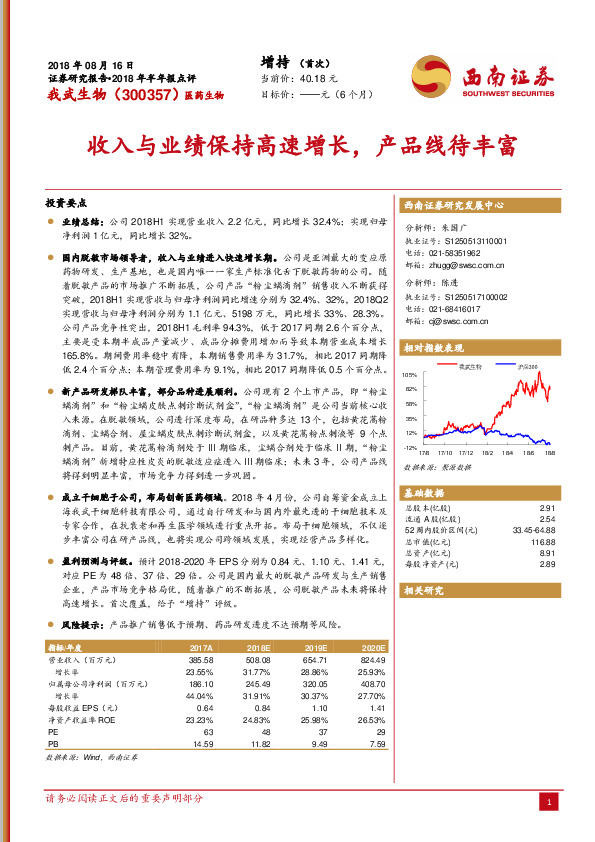 收入与业绩保持高速增长，产品线待丰富