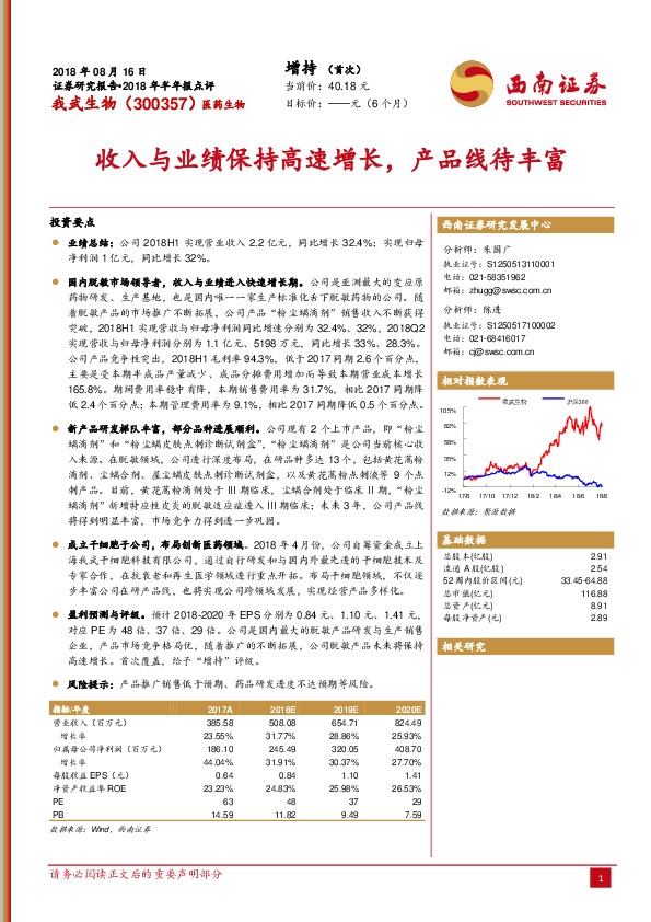 收入与业绩保持高速增长，产品线待丰富