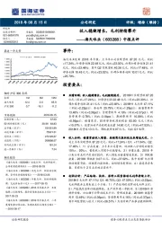 中报点评：收入稳健增长，毛利持续攀升