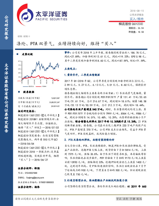 涤纶、PTA双景气，业绩持续向好，维持“买入”