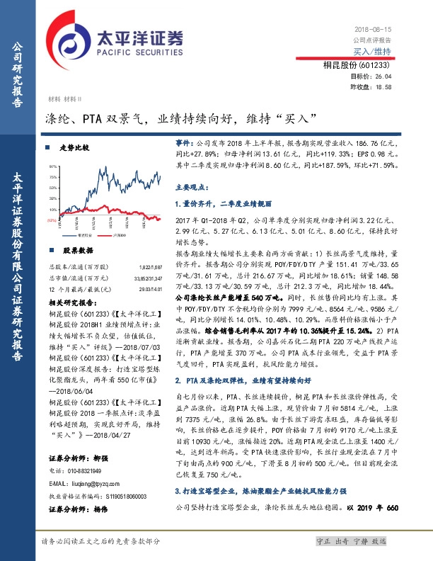 涤纶、PTA双景气，业绩持续向好，维持“买入”