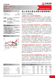 国土信息化需求助推业绩持续增长