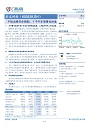 中报业绩符合预期，下半年有望增长加速